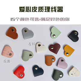 创意爱心型集线器皮革绕线器耳机线数据线整理卷线器扎带扣夹迷你