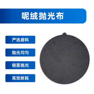 Wool Polishing Cloth, Metallurgical Polishing Fabric, Premium Polishing Cloth, Metallurgical Polishing Cloth