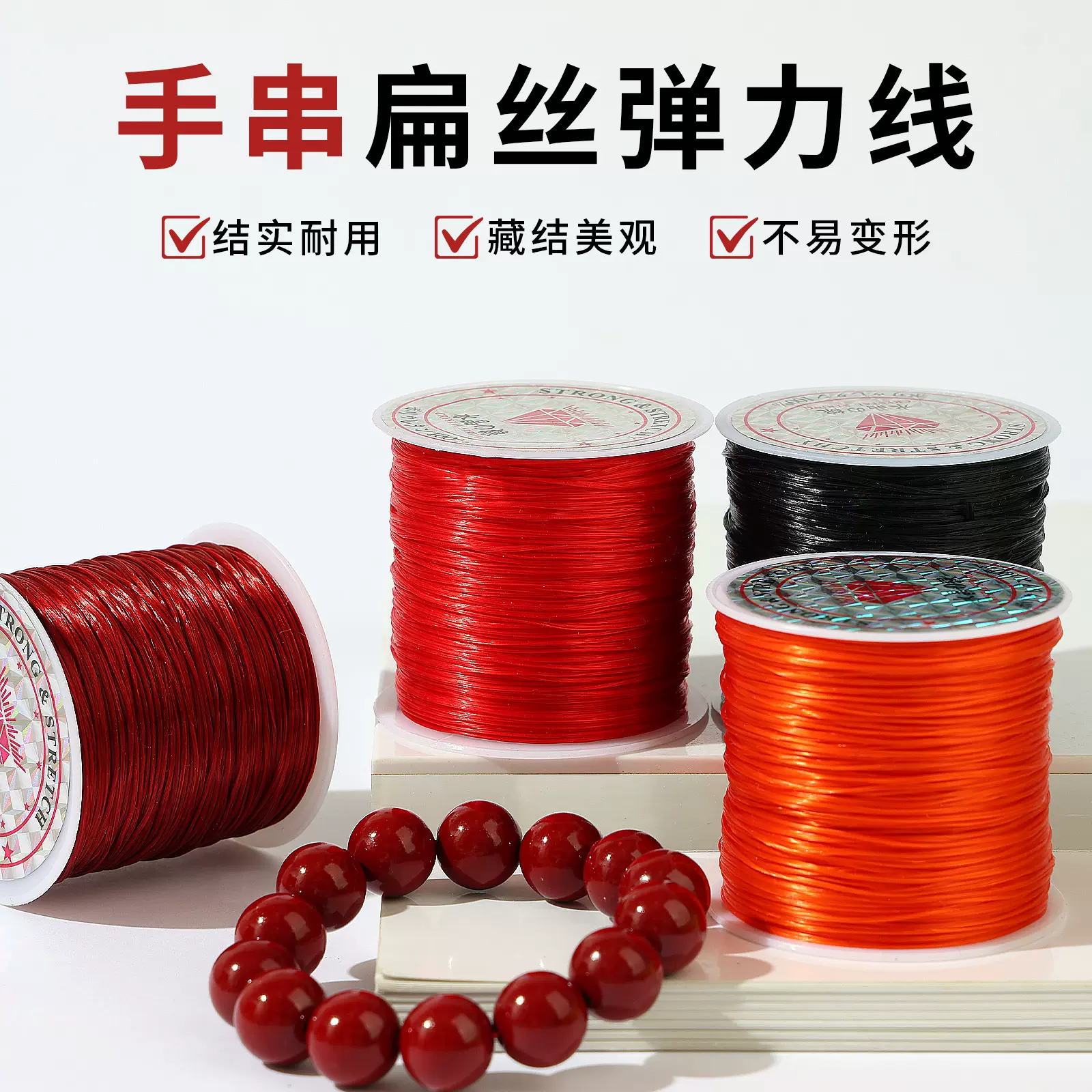 线绳扁丝手串穿珠手链多圈单圈松紧线绳饰品批发diy圆珠货源绳编