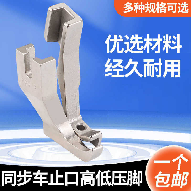 同步车电脑同步车DY车高低压脚止口压脚挡边压脚压明线压脚