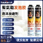 固定填充密封源头发泡胶