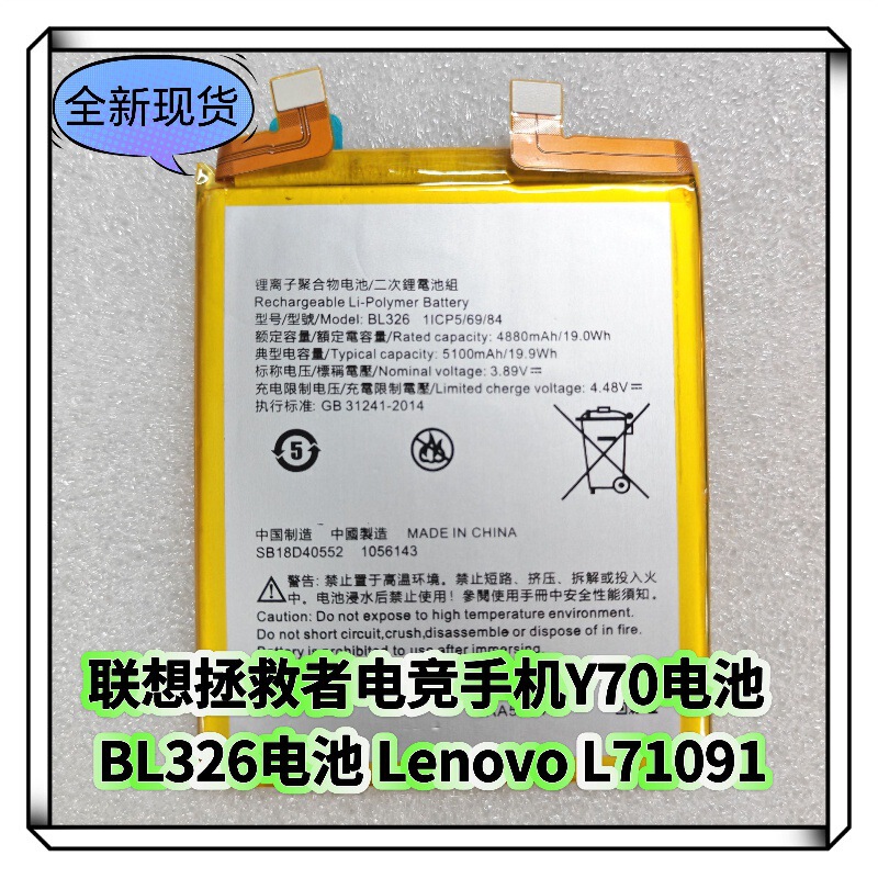 Lenovo Legion Y70 gaming phone battery, model BL326, Lenovo L71091, brand new, in stock