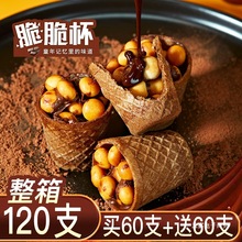 整箱240杯/巧克力脆脆杯星大杯球脆脆甜筒桶装夹心饼干儿童小零食