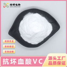 抗坏血酸VC抗坏血酸营养强化剂原料食品级VC粉维生素C营养增补剂