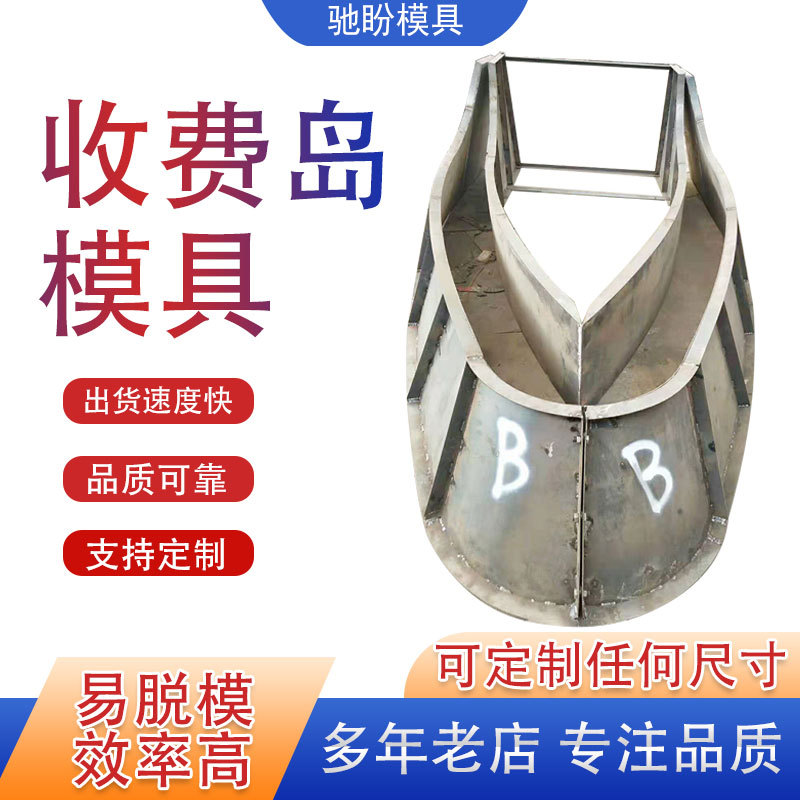 收费岛模具市政工程防撞安全ETC船型模具高速公路入口收费岛模具