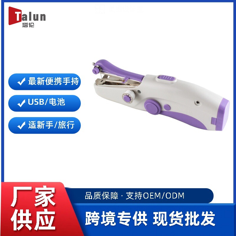 Talen Cross-Border Brand New Portable Fifth-Generation Household Mini Sewing Machine Small Thick Micro Desktop Electric Handheld Machine