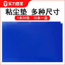 接地粘尘垫蓝色粘尘地垫无尘车间无尘室垫风淋出入口环保防静电