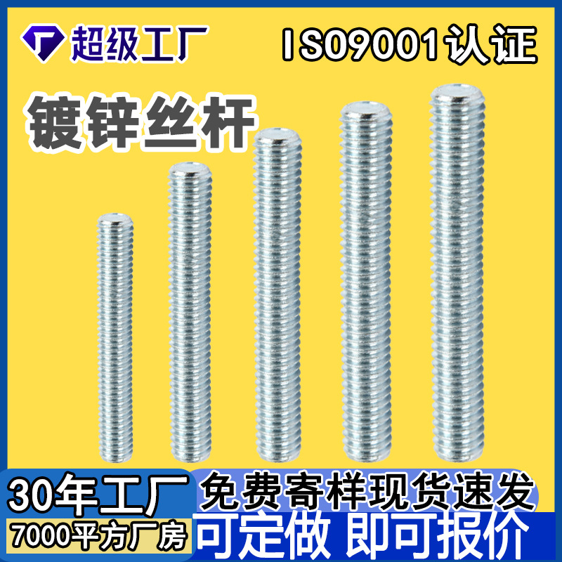 丝杆全牙螺杆厂家直售牙条m6m8m10m12螺杆短丝杆吊筋吊顶镀锌丝杆