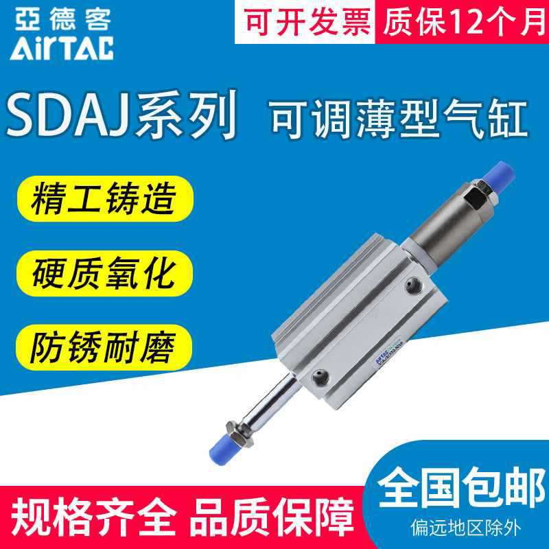 亚德客可调行程气缸SDAJ32/40/50/63X25X40X50X75X80X100S-10-50S