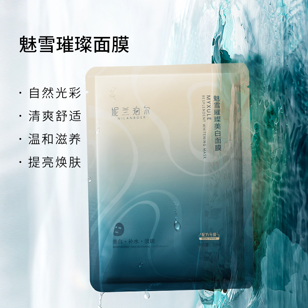 妮兰珀尔璀璨美白面膜补水保湿收缩毛孔去黄气暗沉提亮肤色学生党