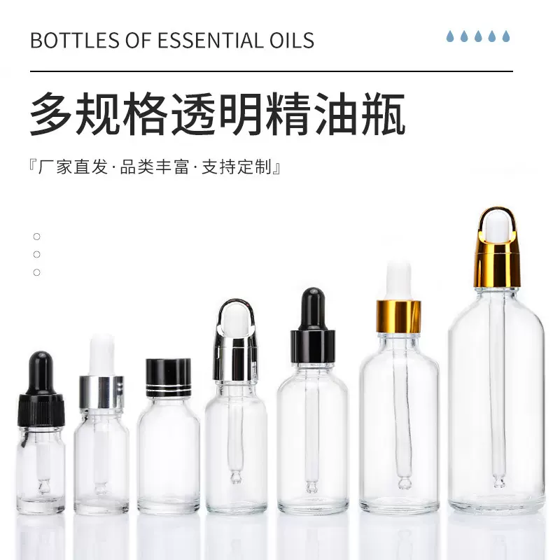 30ml透明玻璃精油瓶化妆品精华液分装小样空瓶50ml小药胶头滴管瓶