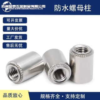 防水螺母柱 不锈钢无台阶平底防水螺母BSS-M6-10/1/2盲孔防水螺母