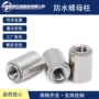 防水平底盲孔bss-m6-10螺母柱
