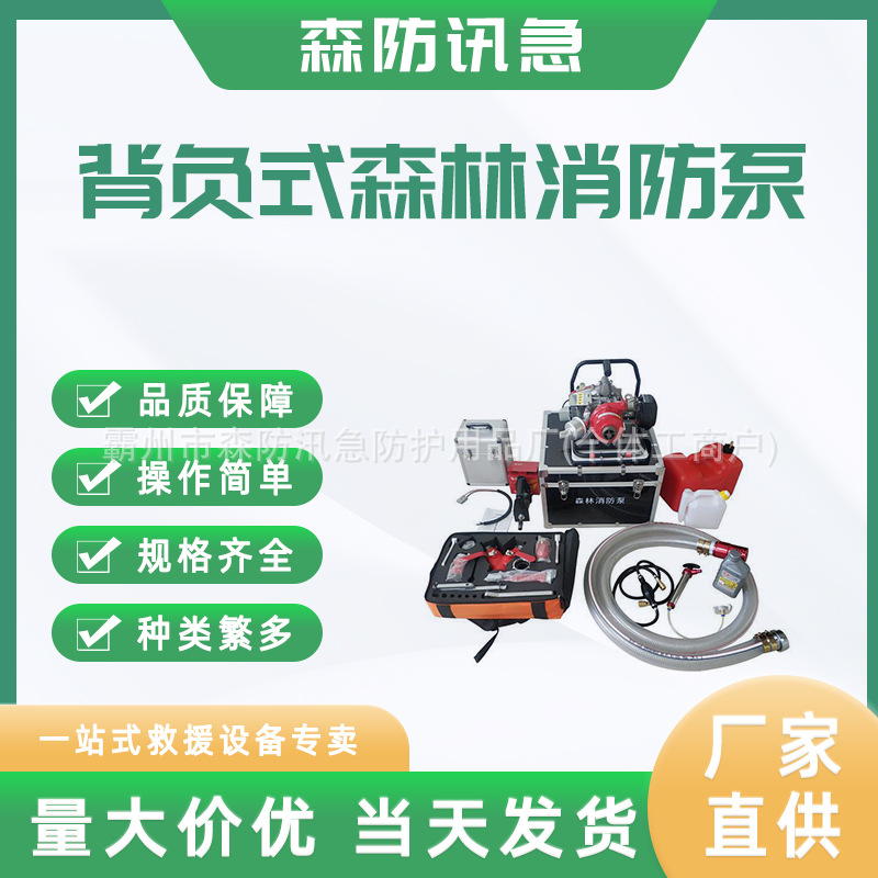 背负式森林消防泵 串联泵 森林泵 国产森林水泵高扬程森林消防泵