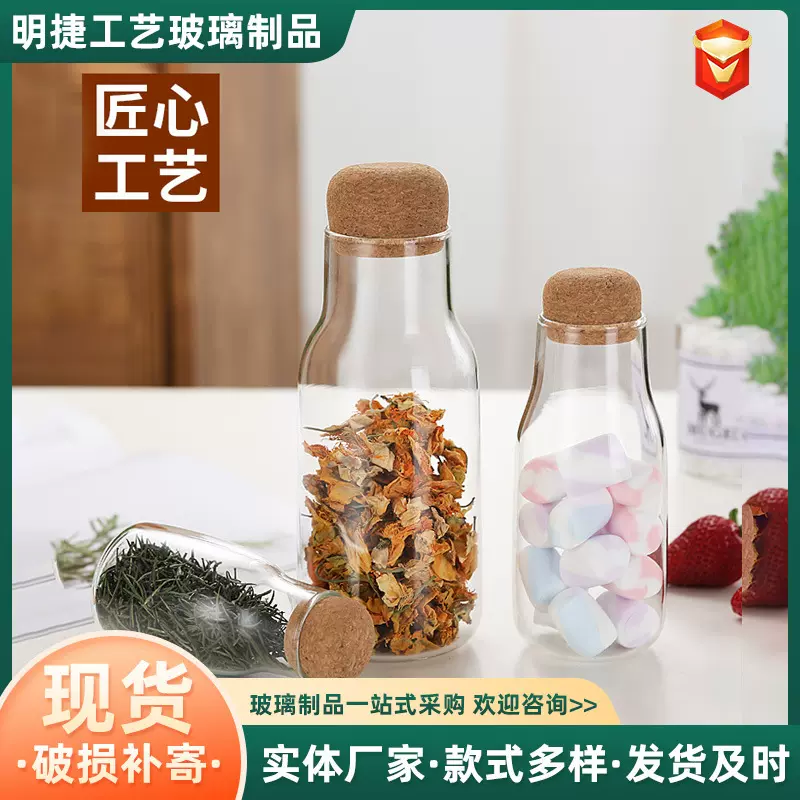 异形创意玻璃密封罐软木塞漂流瓶透明储藏瓶食品储物罐创意收纳