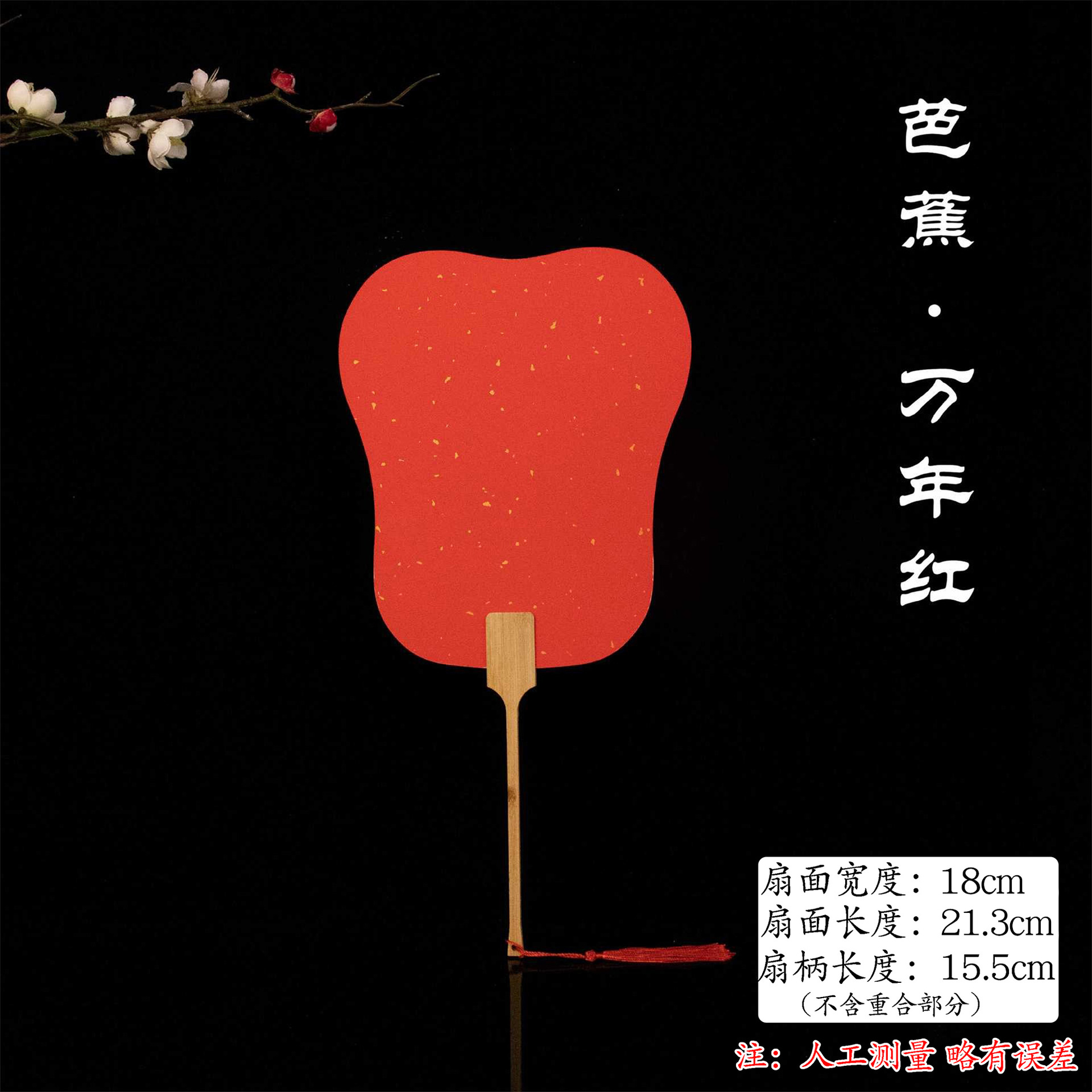 漆扇、半熟書画紙扇、カスタムメイド両面無地扇子、漆塗り専用、古風レトロ手描き漆扇