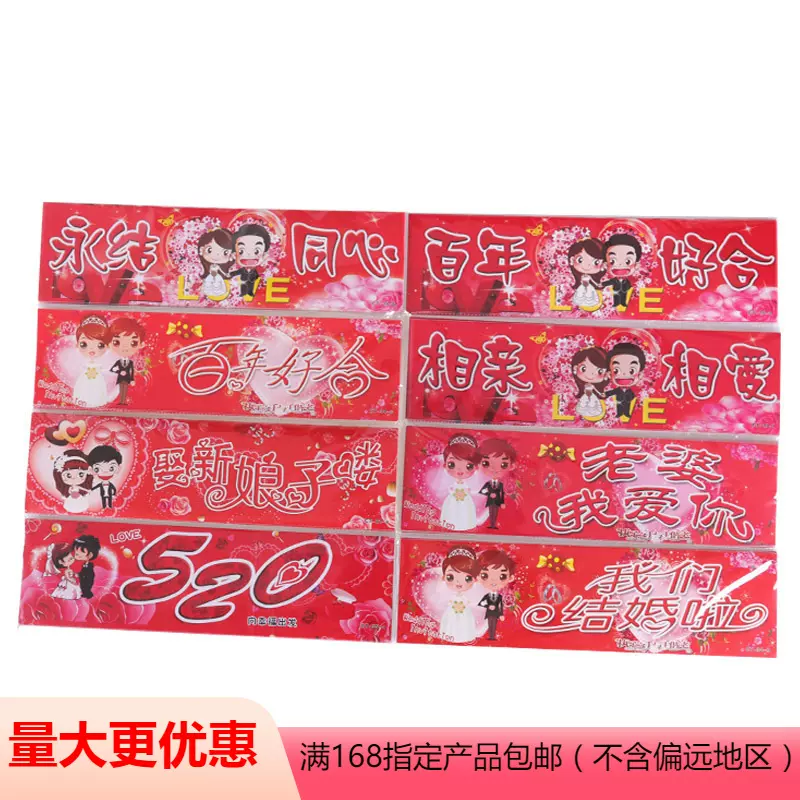 卡通创意结婚车贴不干胶车牌贴 婚车车贴装饰婚庆用品批发26张/