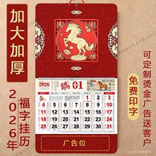 2026马年挂历福字吊牌月历挂历企业烫广告送客户抖音速卖通网红厂