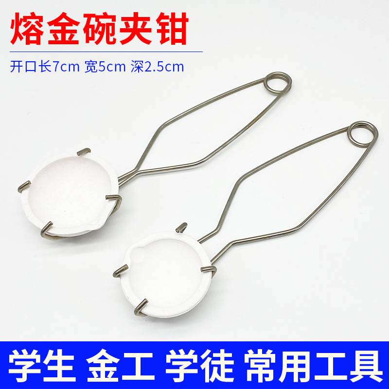 不锈钢坩埚钳长柄夹熔金碗钳子金银熔化融烧金碗用手工夹窝仔硼砂