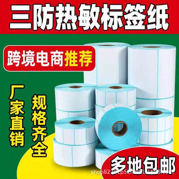 Portable three-proof thermal self-adhesive label paper custom…