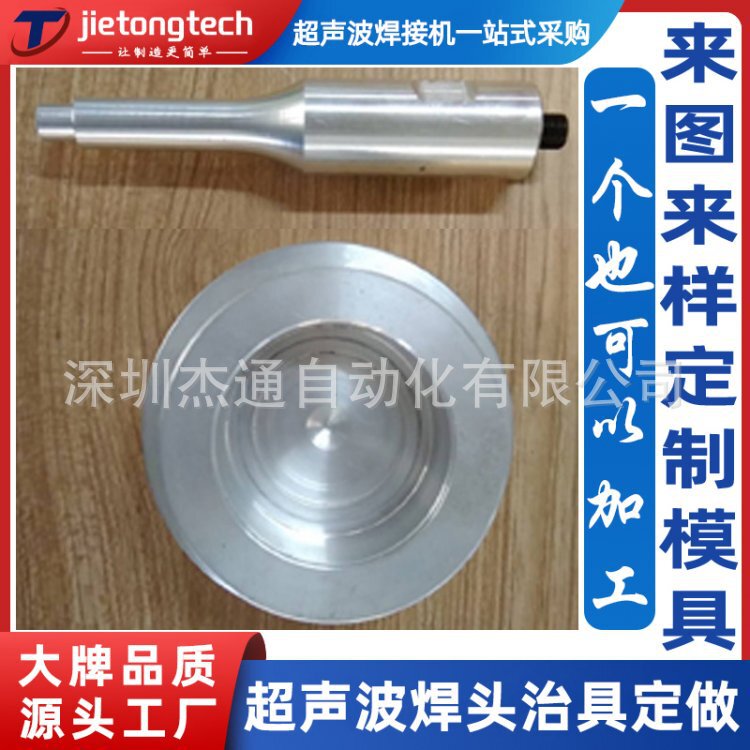Waterproof Breathable Membrane Ultrasonic Plastic Welding Machine Mold Ultrasonic Welding Head Tooling Fixture Customized with Drawings and Samples Waterproof Breathable Membrane Ultrasonic Plastic Welding Machine Mold Ultrasonic Welding Head Tooling Fixture Customized with Drawings and Samples