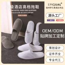 一次性拖鞋宾馆民宿酒店用品加厚防滑外贸航空拖鞋厂家logo定制