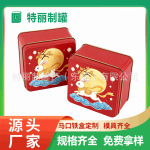 源头厂家定制马口铁正方罐单个月饼中秋礼品罐手办喜糖包装零食罐