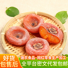代发圆柿饼带霜柿子广西恭城特产批发袋装农家柿饼子流心柿饼