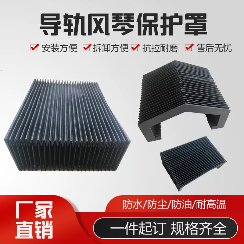 柔性风琴式防护罩机床直线导轨防尘罩一字型伸缩式丝杆保护套工厂
