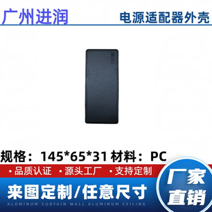 135W Black Power Supply Shell Fireproof and Drop-Resistant Plastic Power Adapter Shell Factory Direct Sale USB High Temperature Resistant
