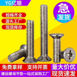 KM镀镍沉头螺丝钉平头十字机丝螺钉插座家具螺丝M2/M3/M3.5/批发