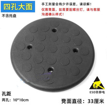 PU发泡防静电四孔椅面PU防静电花纹面四孔凳面结椅面