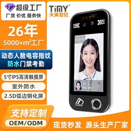 门禁考勤系统;考勤机;人脸识别设备