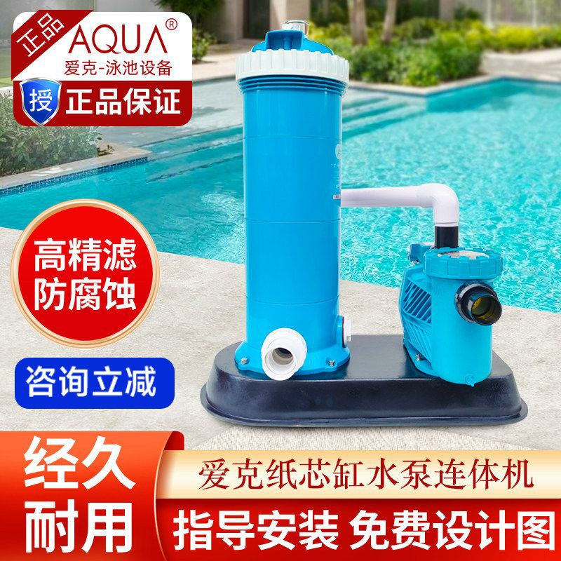 AQUA AIK piscina filtro de núcleo de papel bomba de agua máquina unida piscina de peces circulación integrada equipo de purificación de agua