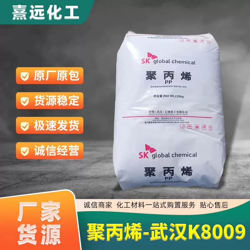 PP塑胶原料中韩(武汉)石化K8009注塑家电汽配聚丙烯级抗紫外线