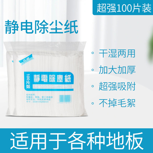 100 pieces of electrostatic dry wipes household dust removal paper disposable feather duster vacuum paper pet hair cleaning dry wipes