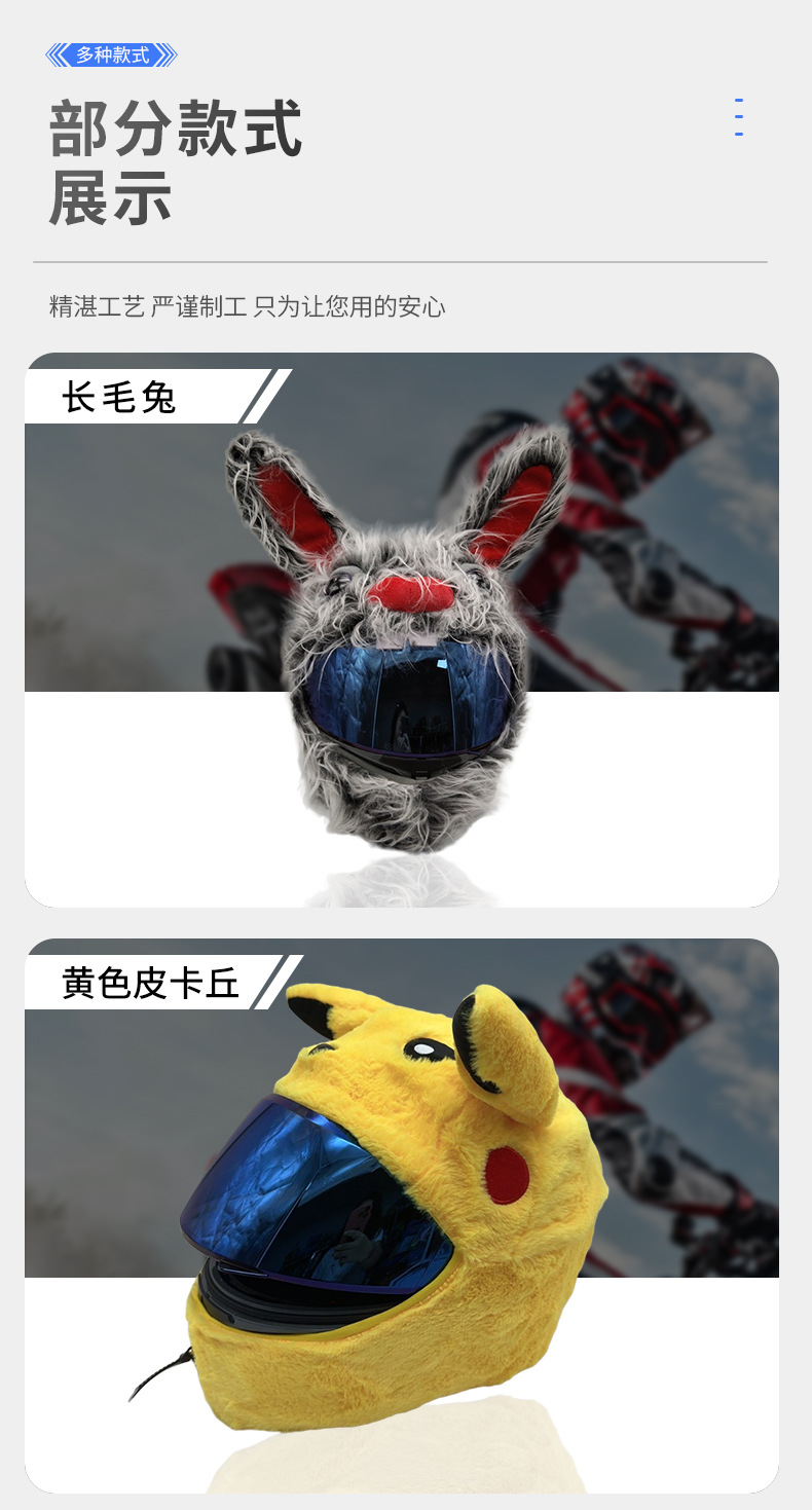 Cross-Border Wholesale Motorcycle Helmet Cover Full-Face Plush Cartoon Helmet Protective Cover Motorcycle Accessories Long-Haired Rabbit Head Cover