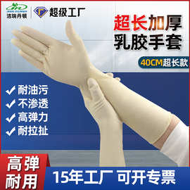 批发超长加厚16寸乳胶手套防水耐油防滑工业餐饮厨房清洁橡胶手套