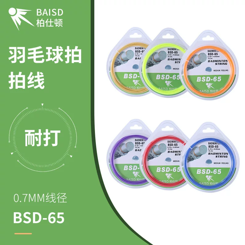 Brand wholesale authentic Bershton badminton racket line durability high elastic comprehensive network cable BSD-65