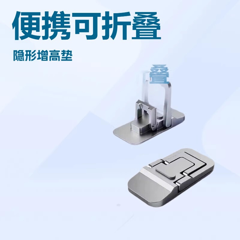 Laptop Invisible Stand, Notebook Rubber Pad, High Bracket, Mini Portable Height-Increasing Foldable Cooling Stand