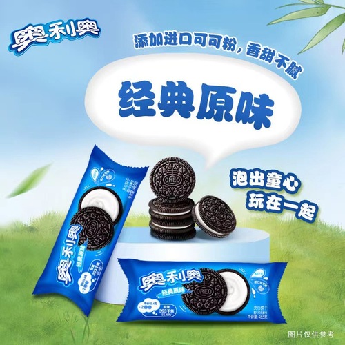 Oreo sandwich cookies 48.5g*/pack original chocolate flavor leisure food sharing snack supermarket wholesale
