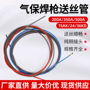 Two-guarantee welding wire feeding tube, gas-guarantee welding gun accessories, wire feeding hose 3 meters 5 meters 200A350A500A spring tube