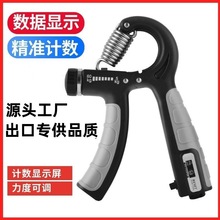 亚马逊跨境专供可调计数握力器手部训练臂力器便携式健身器材厂家