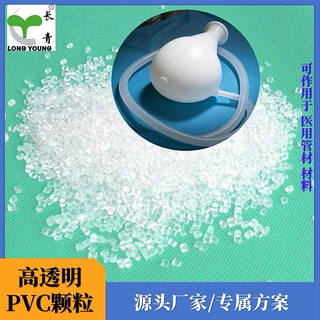 医用级透明pvc颗粒高光高韧环保pvc弹性体塑料支撑管注塑胶料颗粒