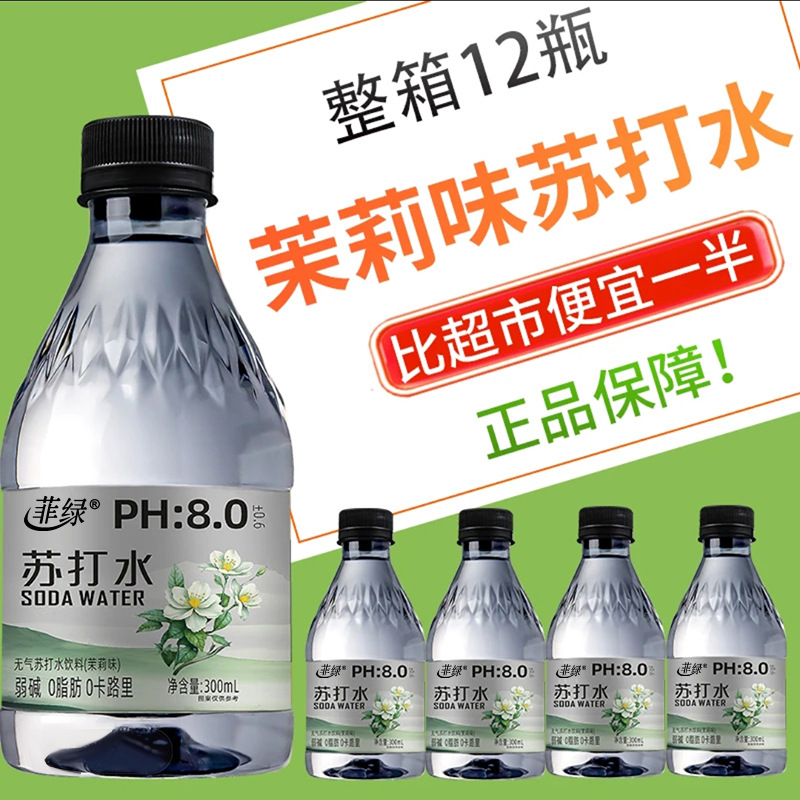 Feilu & Bao Mineral Jasmine Flavored Soda Water 300ml*12 Bottles Outdoor Portable Soft Water Quenching Thirst and Grease Relief Water Drink 4