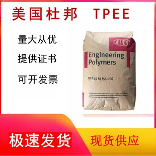 TPEE United States DuPont G3548L heat stable plastic raw materials UV resistant plastic particles