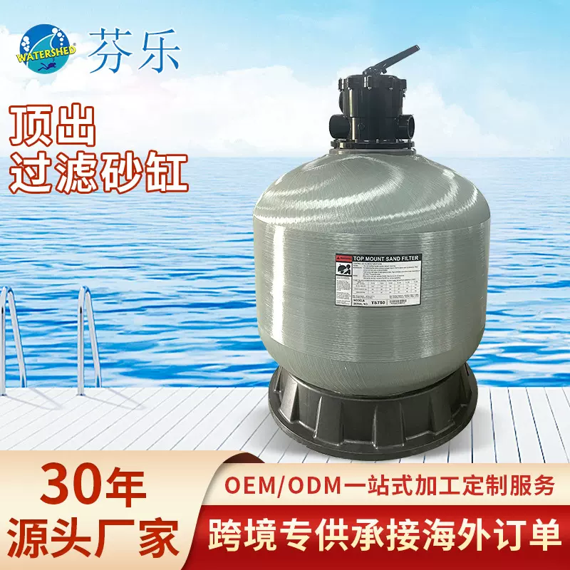 游泳池顶出过滤砂缸浴池水循环系统沙缸鱼池石英砂缸水处理设备