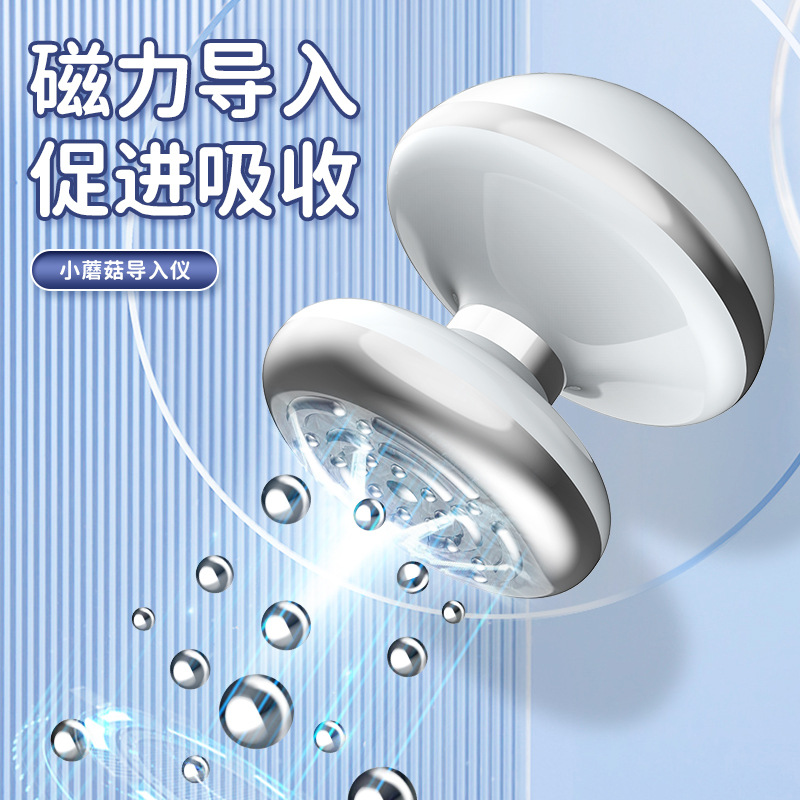 Cross-border new small mushroom magnetic introduction instrument high-frequency vibration facial massager home essence introduction beauty instrument