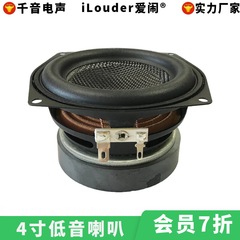 iLouder4寸方25芯玻纤橡胶边80磁长冲程 4寸低音喇叭扬声器