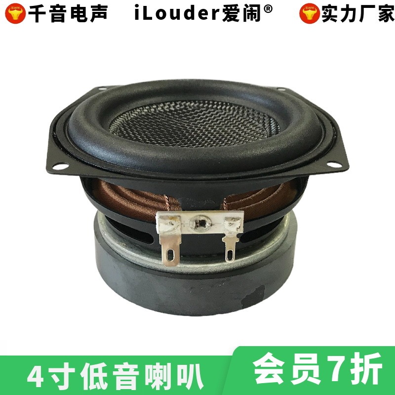 iLouder4寸方25芯玻纤橡胶边80磁长冲程 4寸低音喇叭扬声器|undefined